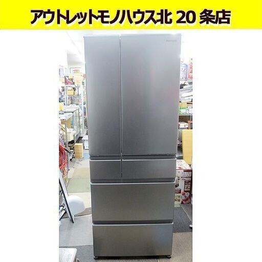 Panasonic 513L ６ドア 2021年製 冷蔵庫 NR-F516MEX-S 大型 フレンチドア シルバー 自動製氷 真ん中「Wシャキシャキ野菜室」500Lクラス 札幌