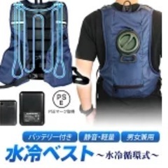 水冷服。水冷ベスト。すぐに使えるバッテリーセット。新品。男女共用...