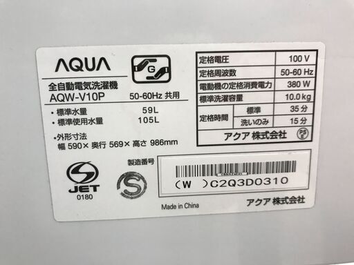 洗濯機 10.0kg アクア AQW-V10P 2024年製 W(幅)59.0×D(奥行き)56.9×H(高さ)98.6cm ※6ヶ月保証付き