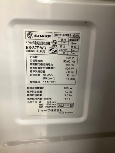 SHARP シャープ 7.0kgドラム式洗濯機 ES-S7F-WR 2021年製