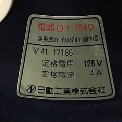 B157◇日動 4口 コードリール◇全長25m◇屋内用◇電工ドラム DY-254Dの画像