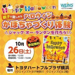 【無料】親子で楽しむ "本場さながら" ハロウィンカボチャ作り体...