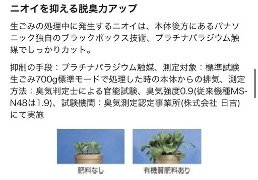 I328 ? Panasonic 家庭用生ごみ処理機 リサイクラー ⭐ 動作確認済 ⭐ クリーニング済