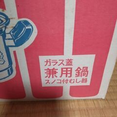 ホーロー兼用鍋 昭和レトロの画像