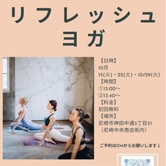【初回無料】リフレッシュヨガ