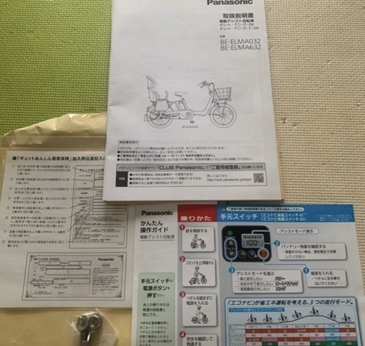 パナソニック　子ども乗せ電動自転車
