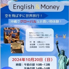 ⚫︎10/20⚫︎親子で学ぼう英語とMoney！！