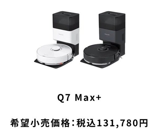 roborock Q7+ 美品今週5千円引き