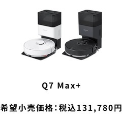 roborock Q7+ 美品今週5千円引き