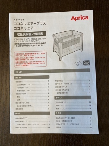 【美品】アプリカ　ベビーベッド　ココネル（取扱説明書付き）