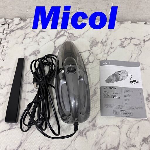 20065  ハンディ―クリーナー Micol   ◆大阪市内・東大阪市他 6,000円以上ご購入で無料配達いたします！◆ ※京都・高槻・枚方方面◆神戸・西宮・尼崎方面◆生駒方面、大阪南部方面　それぞれ条件付き無料配送あり！