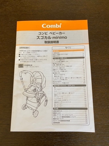 【美品】コンビ　ベビーカー　スゴカル　minimo A型（取扱説明書付き）