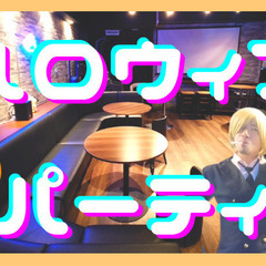 本日19土✨30名参加🎃渋谷ハロウィンパーティ✨男女比1:1✨ドタ参OK✨コスプレなしOK✨前払い割あり✨DJつき✨2次会あり!駅徒歩5分!お一人参加大歓迎! - イベント