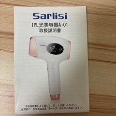 脱毛器とジェルの画像