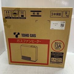 TOHO ガス ガスファンヒーターの中古が安い！激安で譲ります・無料であげます｜ジモティー