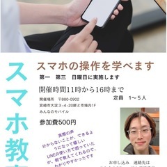 スマホ教室