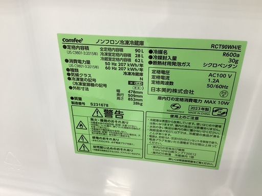 【安心6か月保証付き】comfee 2ドア冷蔵庫　RCT90WH　2023年製