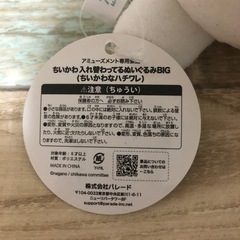 【　ちいかわ⠀】入れ替わってるぬいぐるみ　ちいかわなハチワレの画像