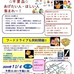 11/4(月)【もったいない広場】無料配布！と同時開催【フードド...