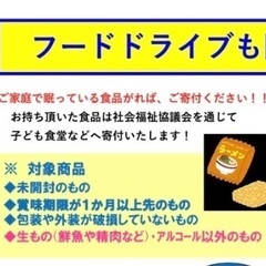 11/4(月)【もったいない広場】無料配布！と同時開催【フードドライブ】 - イベント