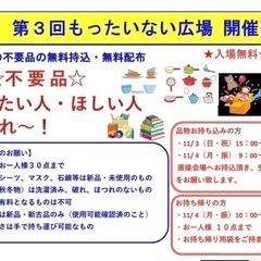 11/4(月)【もったいない広場】無料配布！と同時開催【フードドライブ】 − 東京都