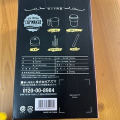 新品　アイスクリームメーカーの画像