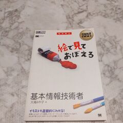 絵で見ておぼえる基本情報技術者 大滝 みや子の画像