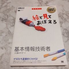 絵で見ておぼえる基本情報技術者 大滝 みや子の画像