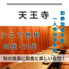スムーズな会話と自然な仲良し感１０月２７日(日)１７：００📍天王...