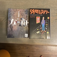 ミステリー本、セット　方舟、5分間ミステリー
