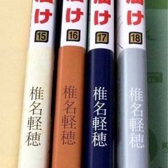【値下げ】君に届け 15巻 16巻 17巻 18巻 椎名軽穂の画像