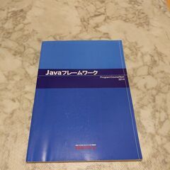 Javaフレームワーク KENスクール