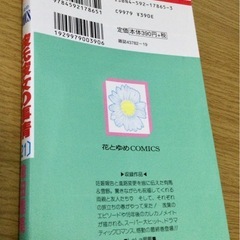 【ワンコイン100円】彼氏彼女の事情 21巻 津田雅美 第１刷 最終巻の画像