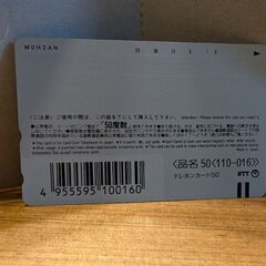 花さか天使テンテンくん　テレフォンカードの画像