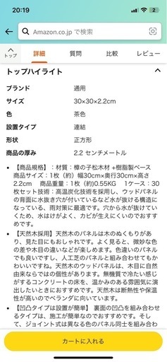 ウッドパネル　