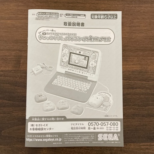 【極美品‼️】カメラもIN!マウスできせかえ! すみっコぐらしパソコン プレミアムプラス