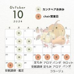 10/23(水)～27(日)20分で流れを変えるエンタメルーム【...