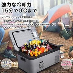 😃今だけです。特価新品PARAGO PG21 冷蔵 冷凍 クーラーボックス クラス最高コンプレッサー 強力冷却 21L -18℃まで冷却可能 キャンプ 海 山 プール アイス 氷 ワインセラーの画像
