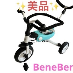 BeneBene ベネベネ　三輪車　【美品】の画像