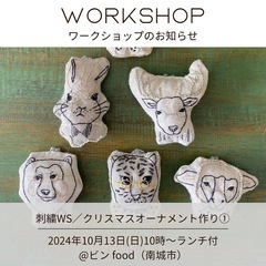 草木染めの刺繍糸で作るかわいいクリスマス動物オーナメント