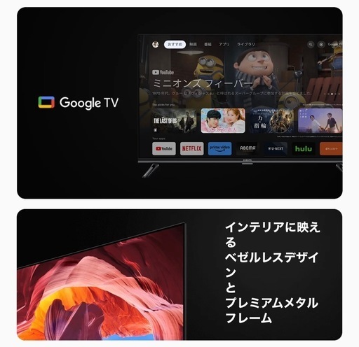Xiaomiチューナーレステレビ