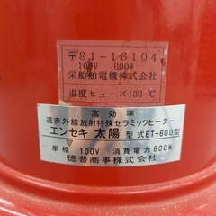 縦型電気ヒーター エンセキ 太陽 ET-600の画像