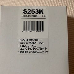 値下げ　エンジンスターターネクストライト専用ハーネス新品