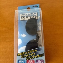 新品　シェードコントロール　サングラス