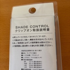 新品　シェードコントロール　サングラスの画像