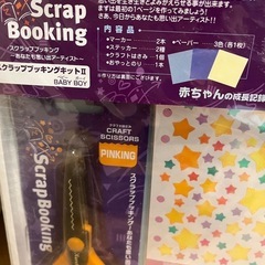 子供の成長を残すスクラップブッキング　新品未使用