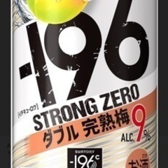 −196完熟梅
