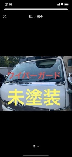 ハイエース200系　ワイパーガード未塗装未使用