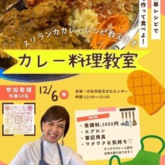 【スリランカカレーを🇱🇰お家で作って食べよう！】