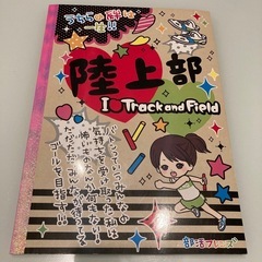陸上部　大学ノート